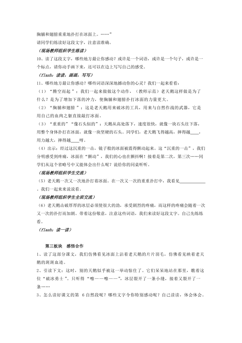 2019年四年级语文下册 16 天鹅的故事教案 苏教版.doc_第3页