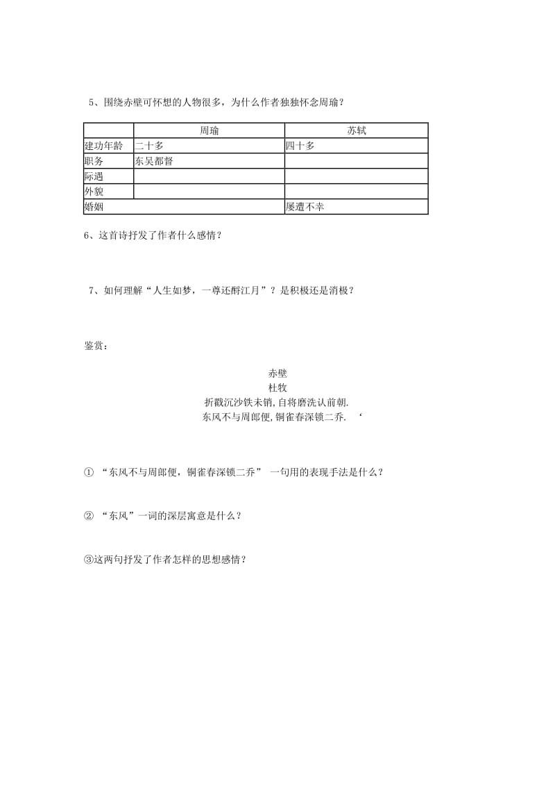 2019-2020年高一下学期语文《念奴娇》导学案 新人教版.doc_第3页