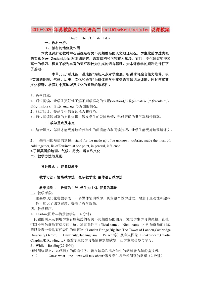 2019-2020年苏教版高中英语高二Unit5TheBritishIsles说课教案.doc_第1页