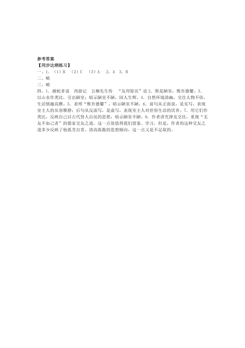 2019年六年级语文上册 4.21《陋室铭》同步练习 上海版.doc_第2页