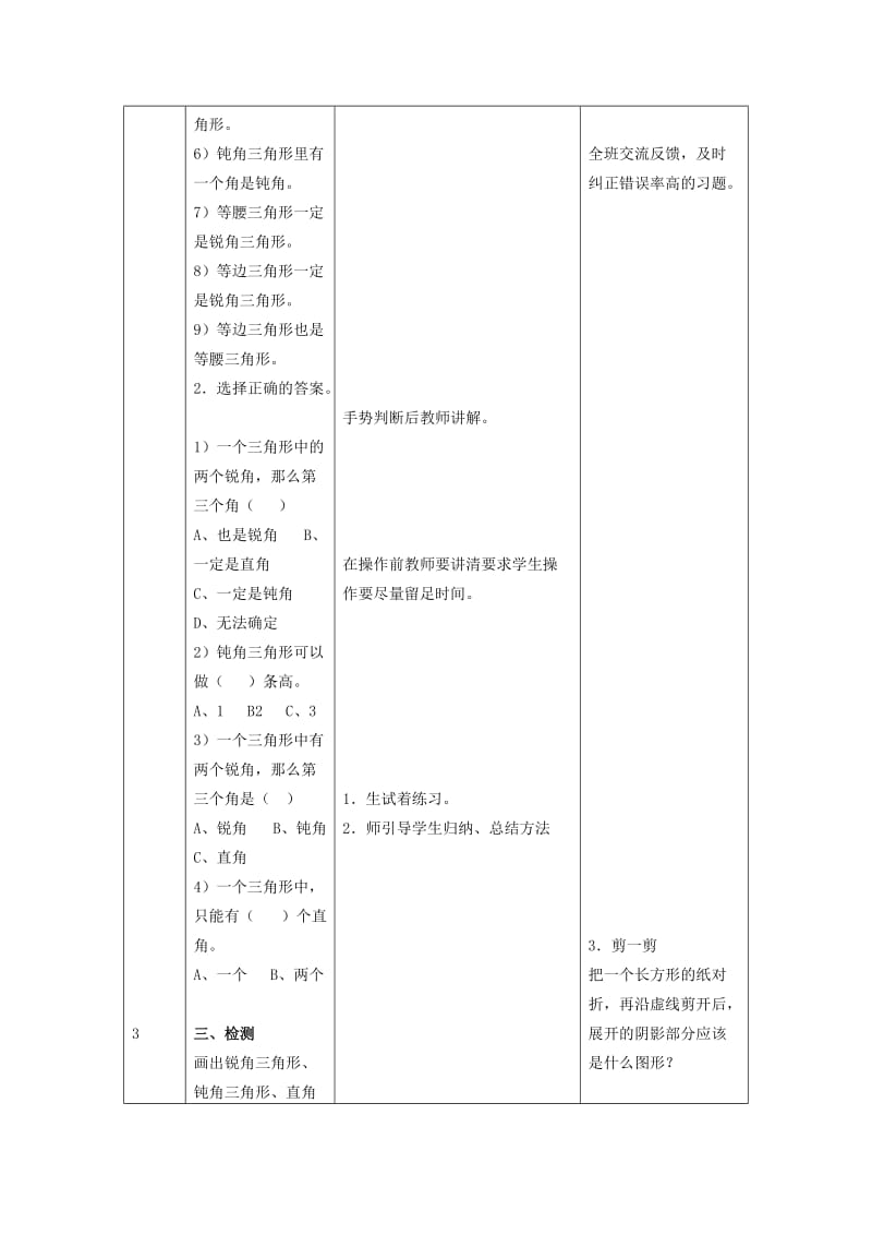 2019年(春)四年级数学下册4.2三角形的分类教案1新版西师大版 .doc_第2页