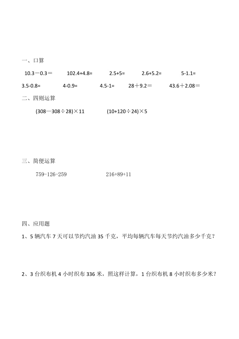 2019年四年级数学下学期暑假作业7.doc_第2页