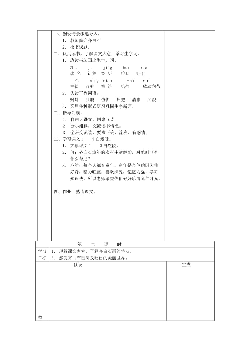 2019年三年级语文上册 第四单元教案 鄂教版.doc_第2页