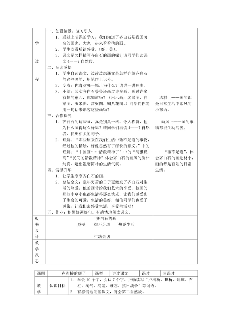 2019年三年级语文上册 第四单元教案 鄂教版.doc_第3页