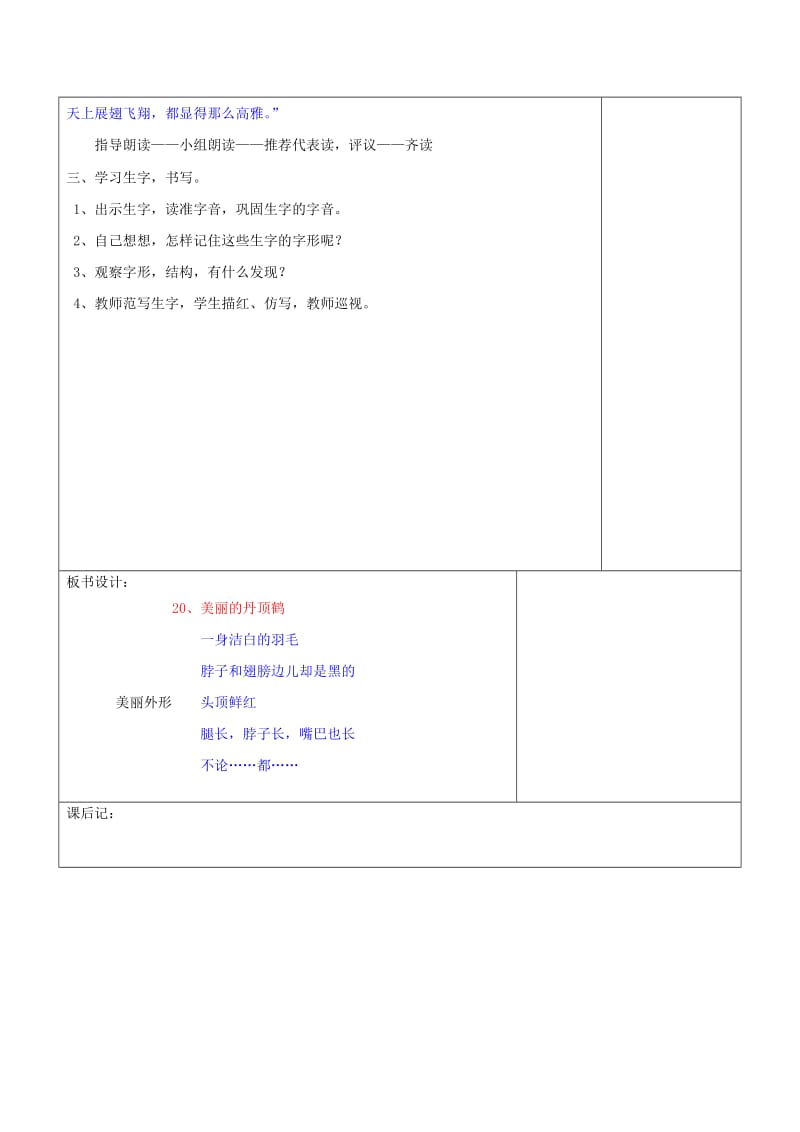 2019年二年级语文上册《美丽的丹顶鹤》教案 苏教版.doc_第2页