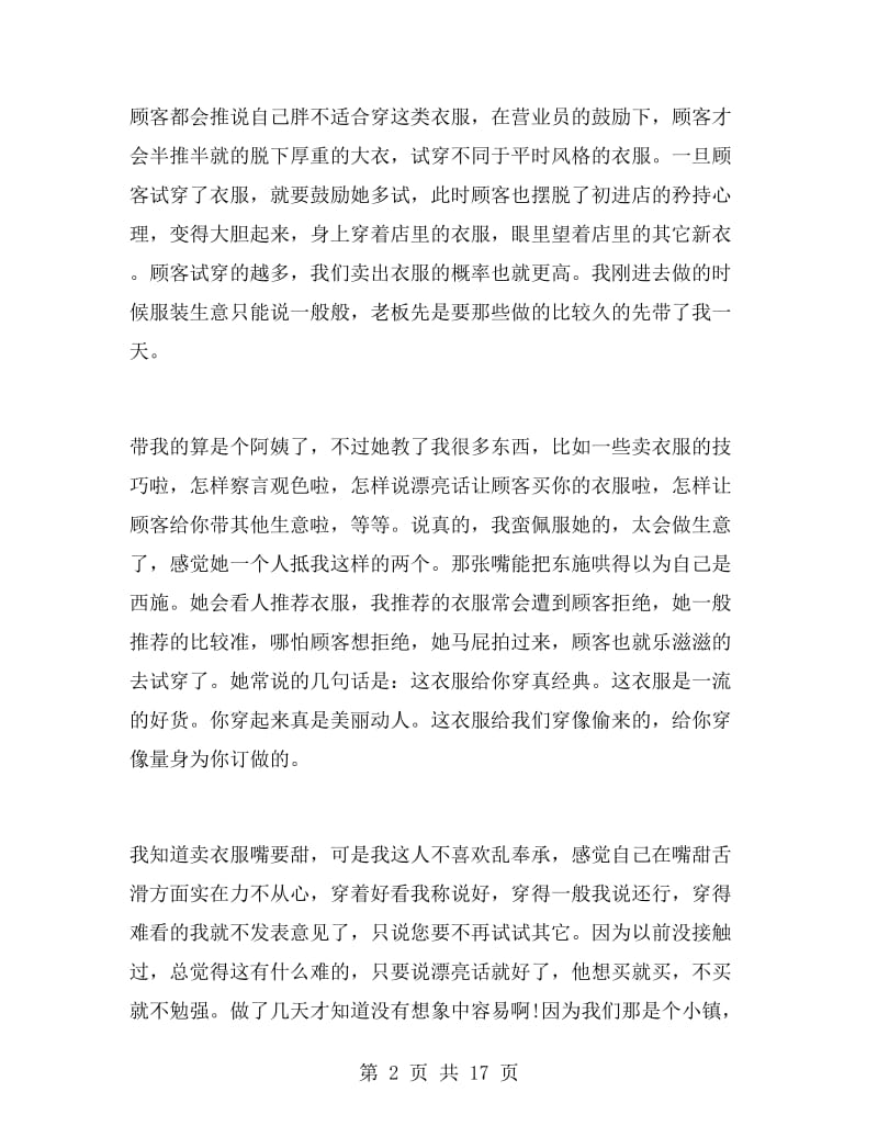 中专寒假实习总结800字.doc_第2页