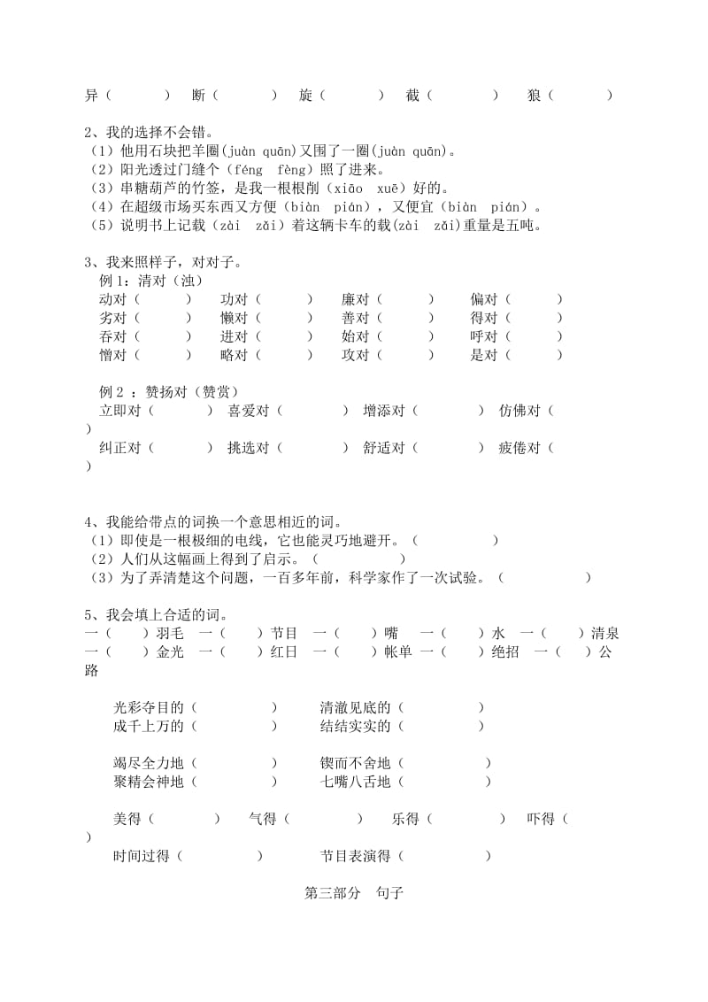 2019年小学语文第六册复习指导教学资料小学三年级新课标人教版.doc_第2页