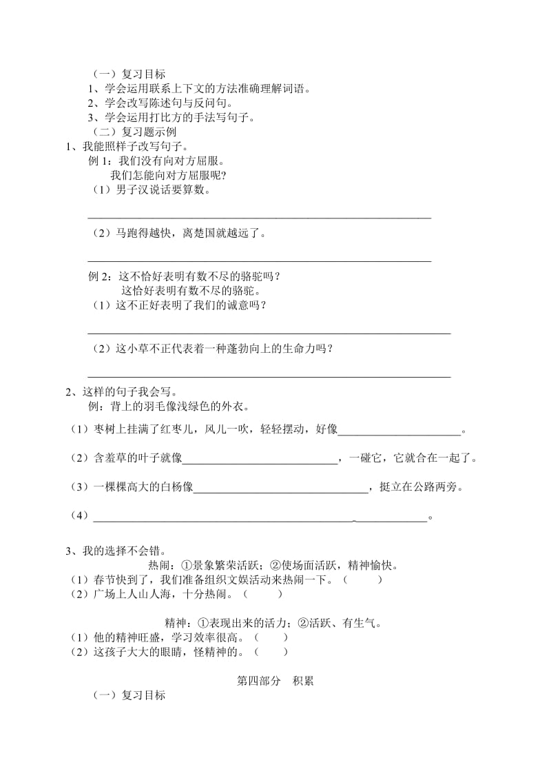 2019年小学语文第六册复习指导教学资料小学三年级新课标人教版.doc_第3页