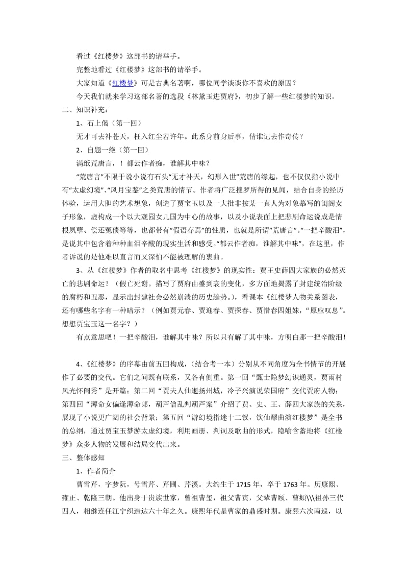 2019-2020年高一语文必修三：《林黛玉进贾府》教案设计3课时.doc_第2页