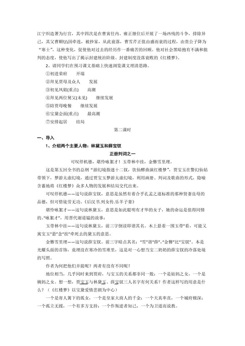 2019-2020年高一语文必修三：《林黛玉进贾府》教案设计3课时.doc_第3页