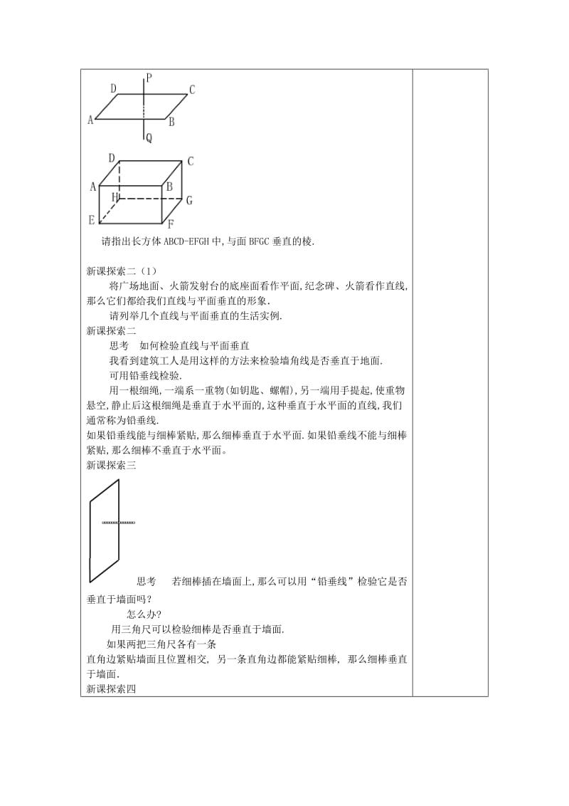 2019年(春)六年级数学下册 8.4 长方体中棱与平面位置关系的认识（1）棱与平面位置（垂直）教案 沪教版五四制.doc_第2页