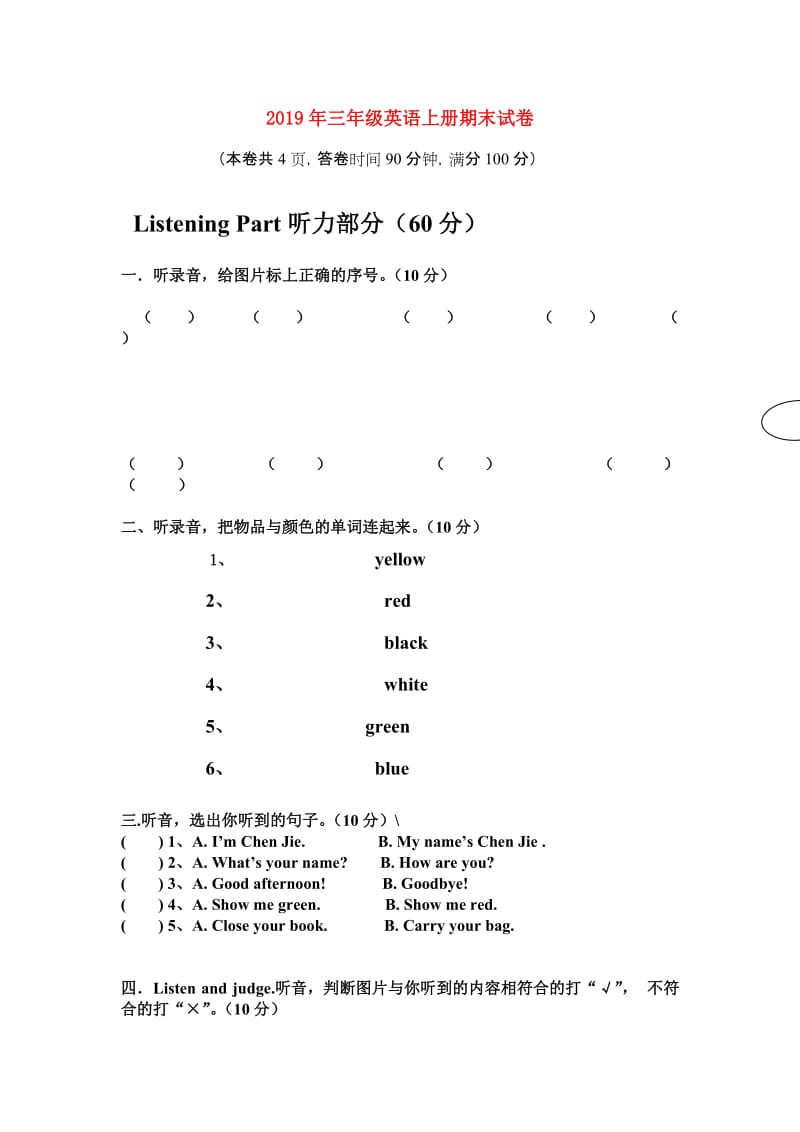 2019年三年级英语上册期末试卷.doc_第1页