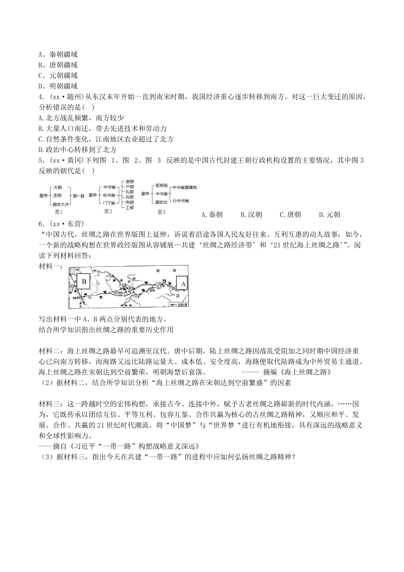 2019-2020年中考历史 单元知识复习 第一部分 主题六 经济重心的南移和民族关系的发展导学案 华东师大版.doc_第3页