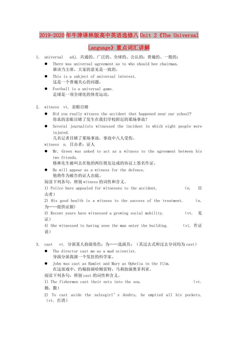 2019-2020年牛津译林版高中英语选修八Unit 2《The Universal Language》重点词汇讲解.doc_第1页