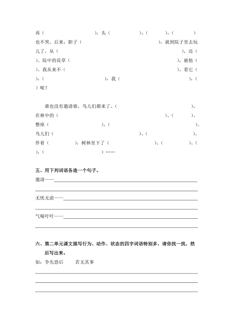 2019年冀教版小学语文四年级下册单元测试卷二 (I).doc_第2页