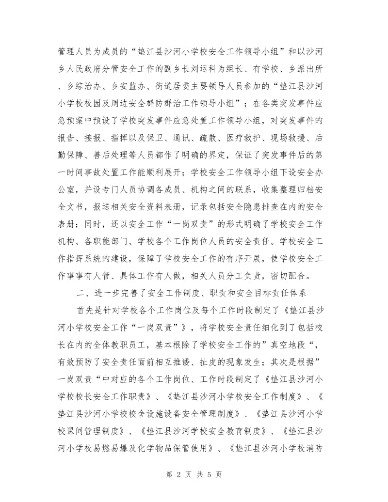 安全隐患排查体系建设总结.doc_第2页