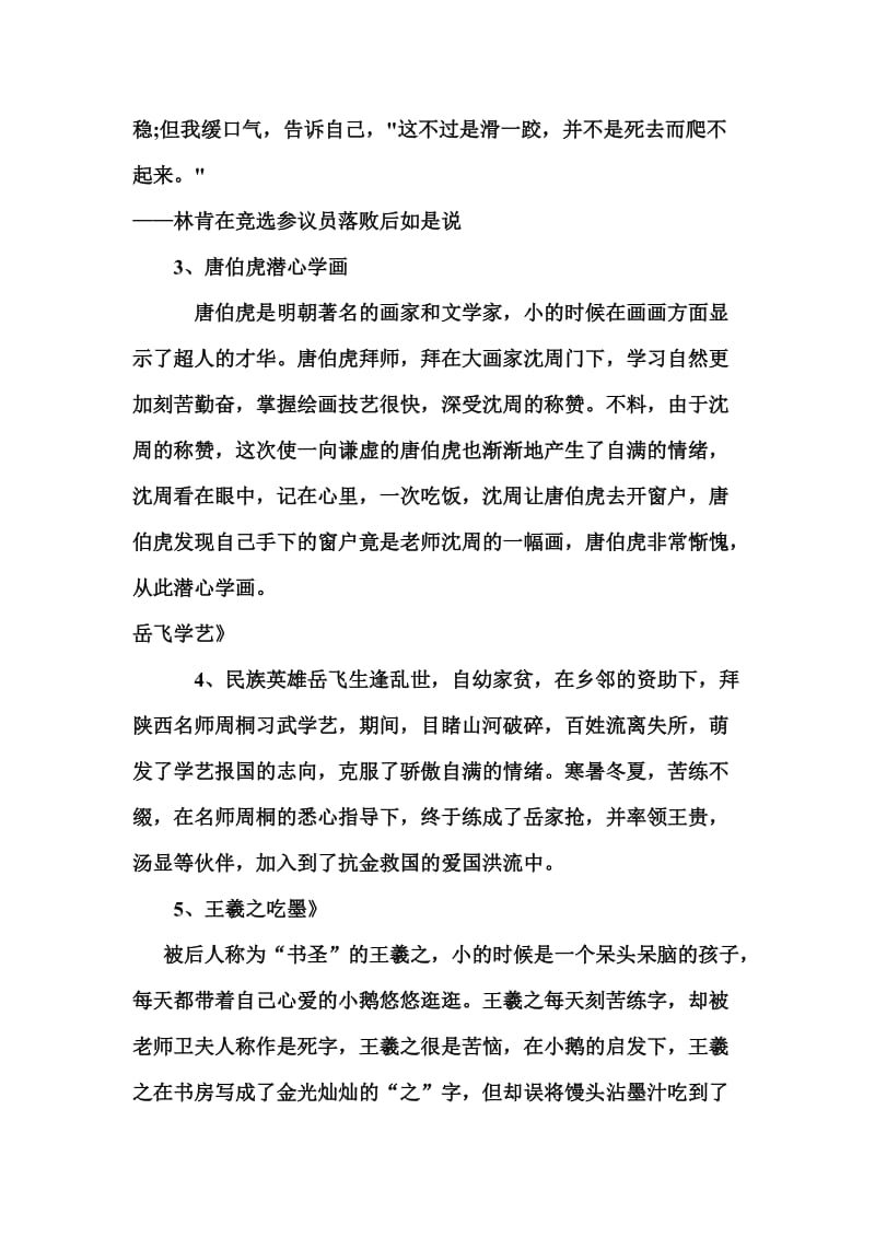 2019年原龙村小六年级“理想前途教育”主题班会记录.doc_第2页