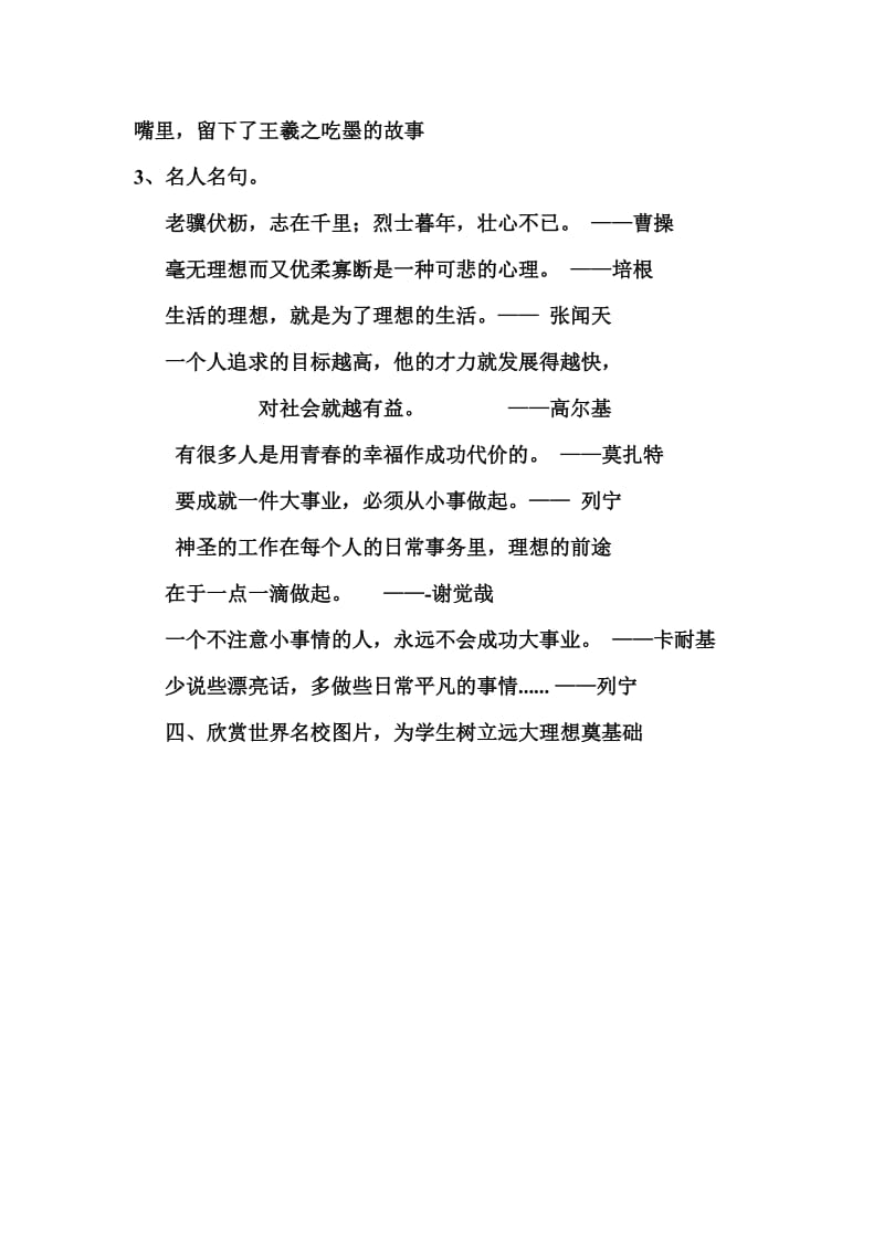 2019年原龙村小六年级“理想前途教育”主题班会记录.doc_第3页