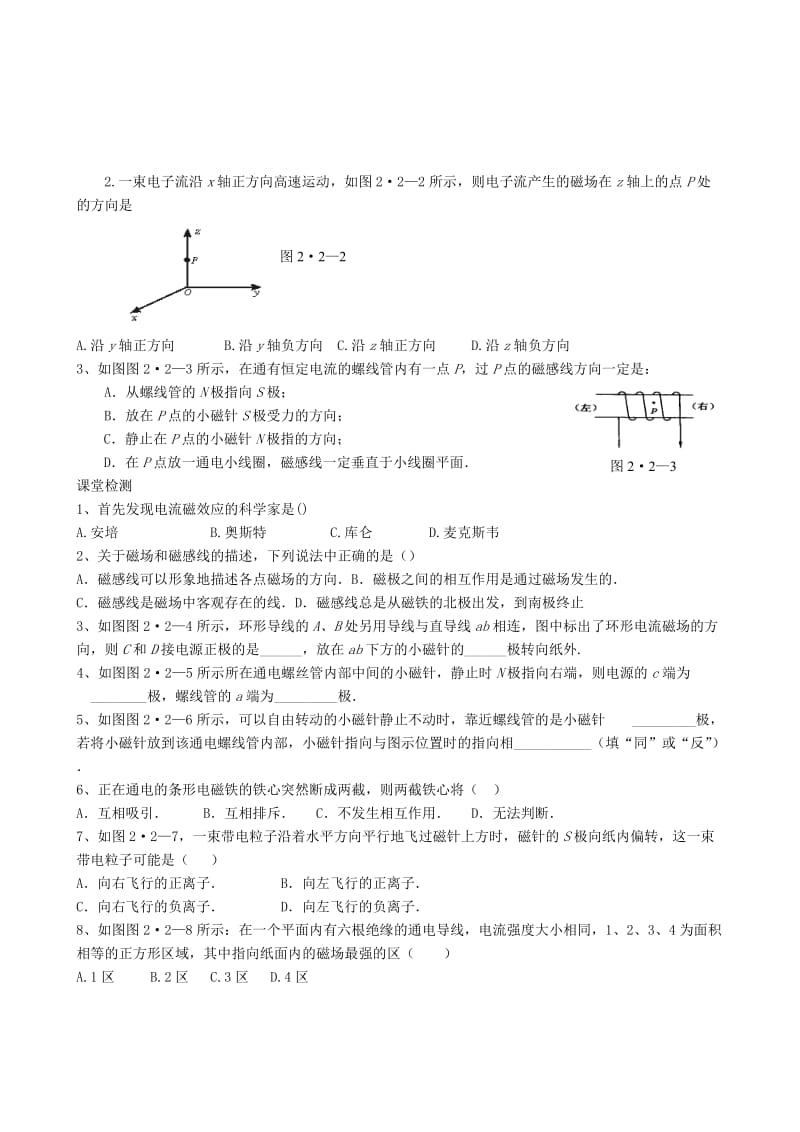 2019-2020年高三物理一轮复习 电流的磁场学案.doc_第2页