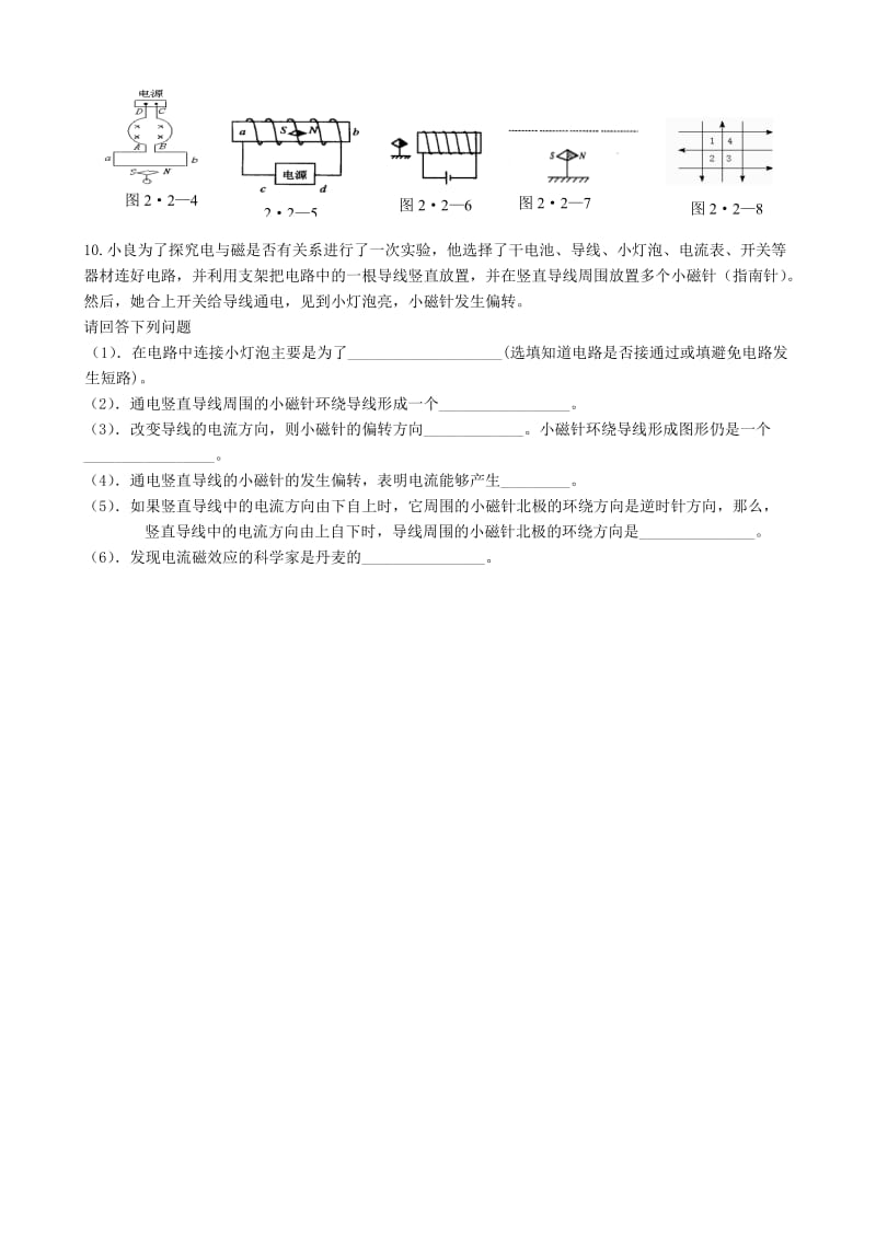 2019-2020年高三物理一轮复习 电流的磁场学案.doc_第3页