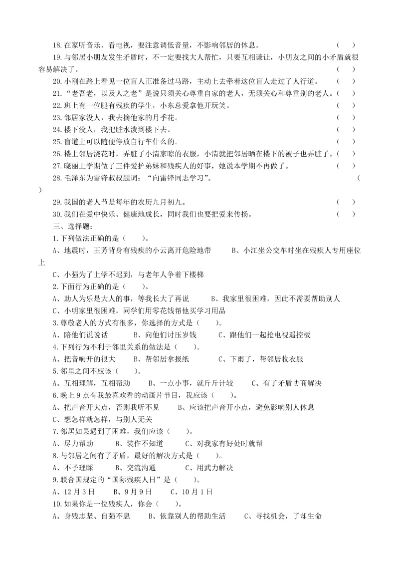 2019年鄂教版三年级品德与社会下册第二单元资料.doc_第2页