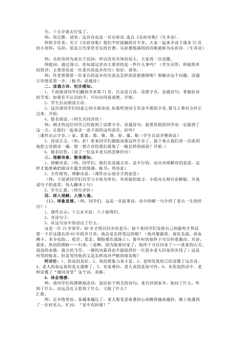 2019年(秋)六年级语文上册《十五从军征》教案 北师大版.doc_第2页