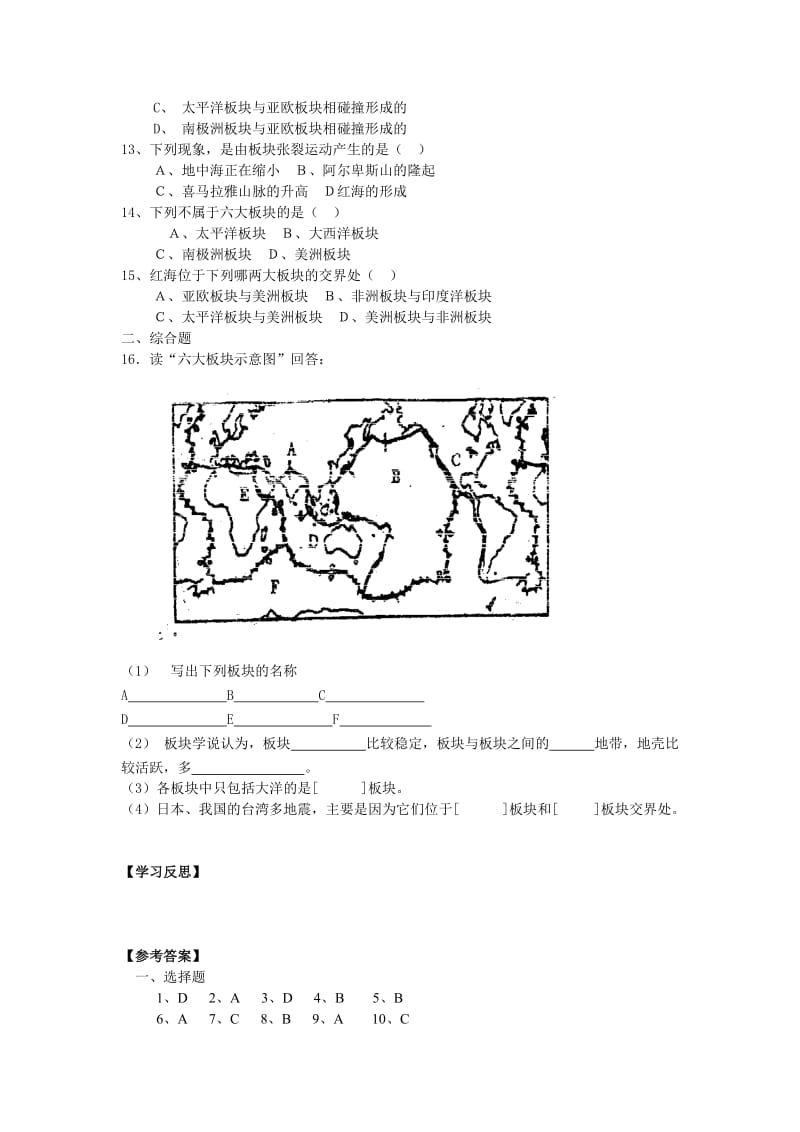 2019-2020年人教版高中地理选修一3.2《板块构造学说》word导学案.doc_第3页