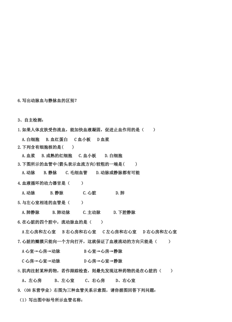 2019-2020年中考生物学业水平考试复习导学案（五）人教新课标版.doc_第2页