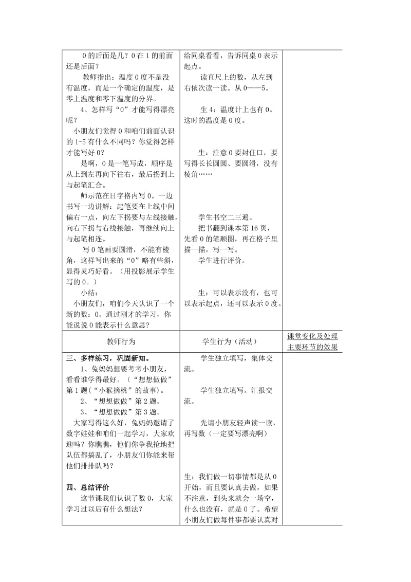 2019年一年级数学上册 第5单元《认识10以内的数》0的认识教案 苏教版.doc_第3页