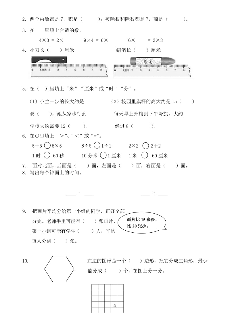 2019年二年级数学上册期末试卷分类汇编—填空试卷含答案解析.doc_第3页