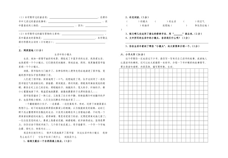 2019年四年级语文下学期期末试卷-小学四年级新课标人教版.doc_第2页