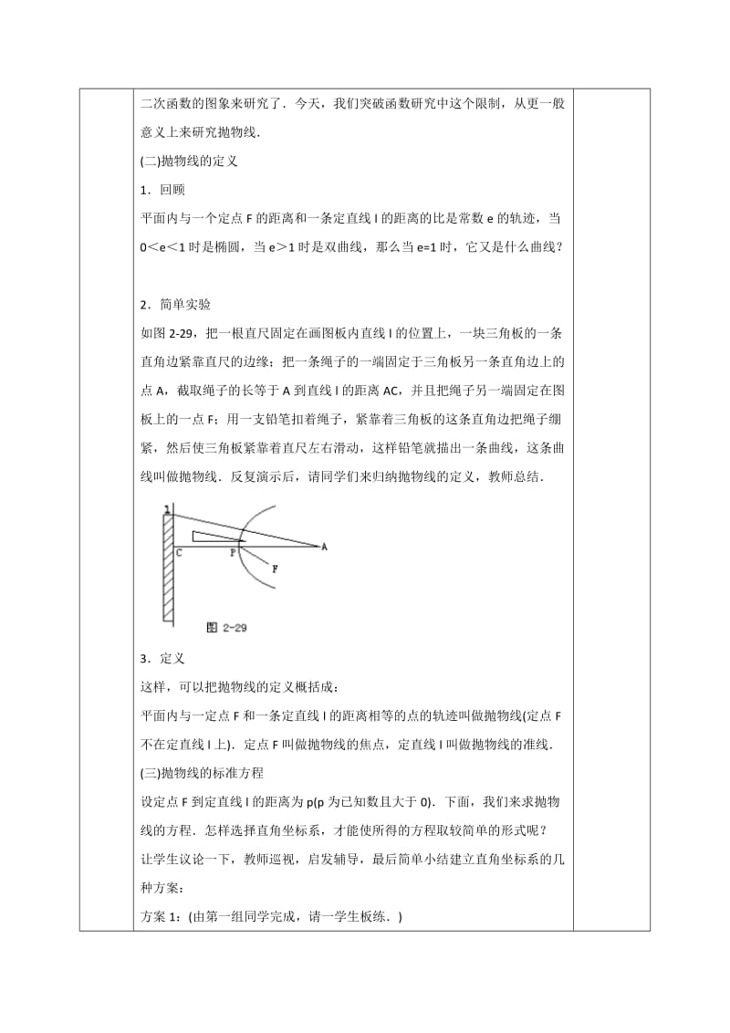 2019-2020年人教版高中数学选修1-1教案：2-4-1 抛物线及其标准方程.doc_第2页