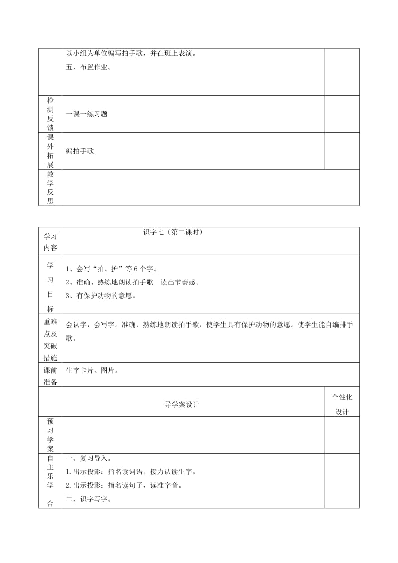 2019年秋季版二年级语文上册识字7亭停闻鸟鸣学案苏教版.doc_第2页