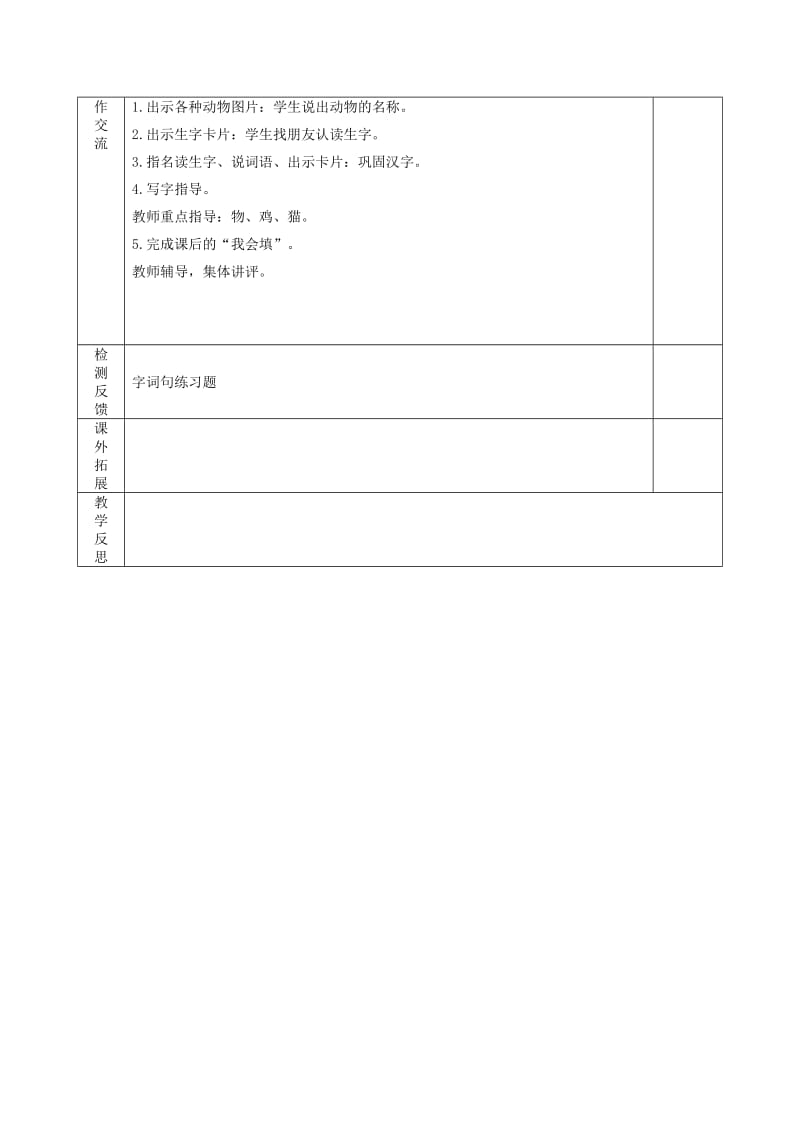 2019年秋季版二年级语文上册识字7亭停闻鸟鸣学案苏教版.doc_第3页