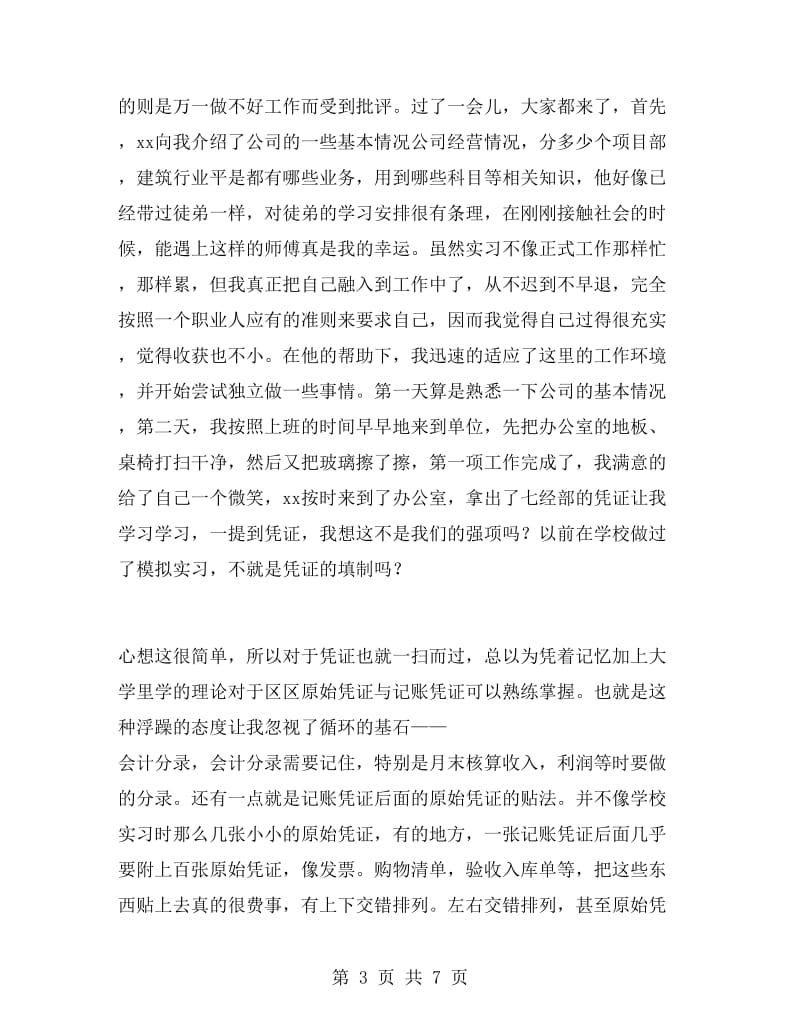 出纳实习心得体会范文.doc_第3页