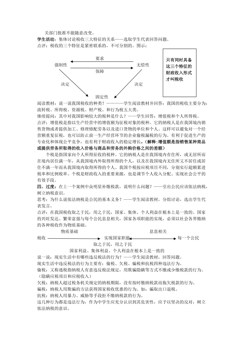 2019-2020年新人教版政治必修1《国家财政》word教案.doc_第2页