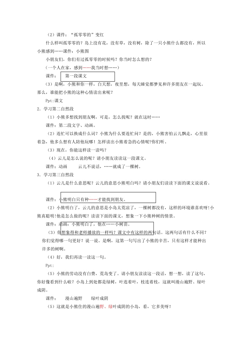 2019年一年级语文下册 16 这儿真好教案 苏教版.doc_第2页