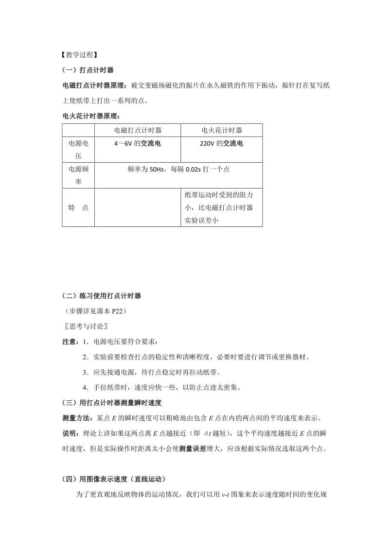 2019-2020年新人教版高中物理必修一1.4《实验：用打点计时器测速度》教案1.doc_第2页