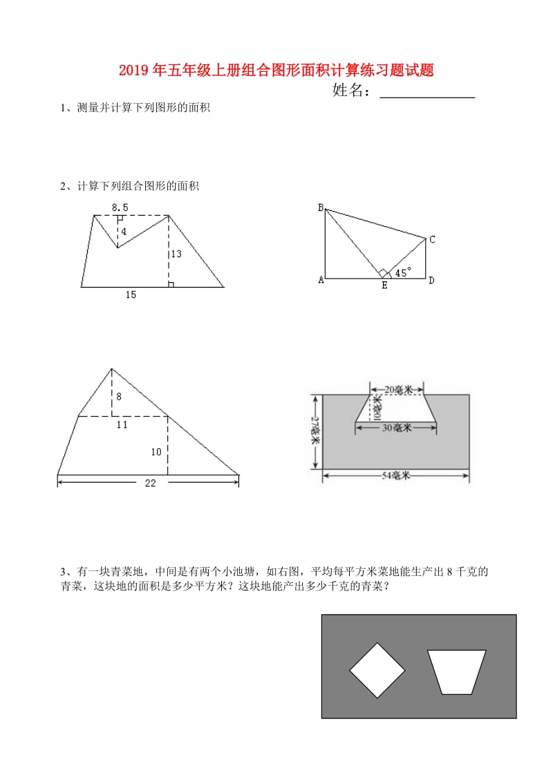 2019年五年级上册组合图形面积计算练习题试题.doc_第1页