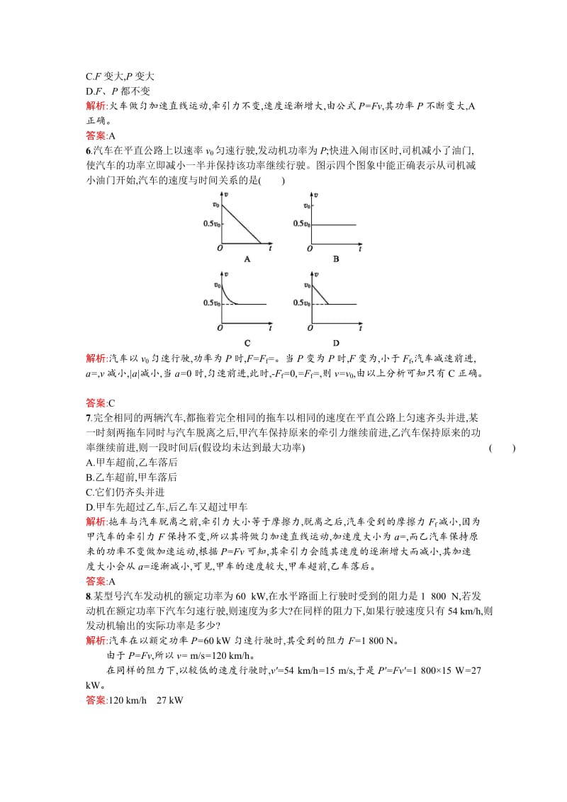 2019-2020年人教版高中物理必修二检测：课时训练15功率含试卷分析详解.doc_第2页