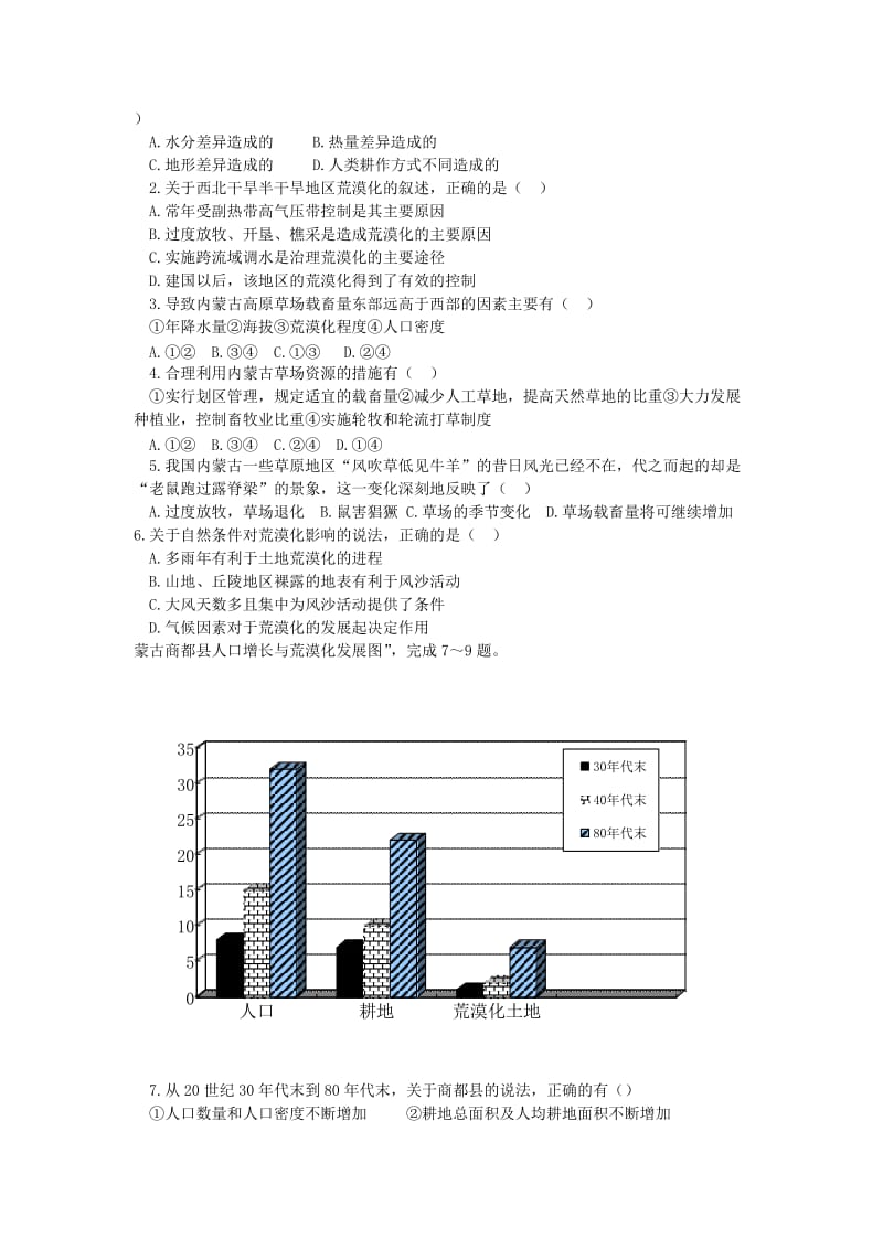 2019-2020年人教版高中地理必修三2.1.2《荒漠化的防治》word学案.doc_第3页