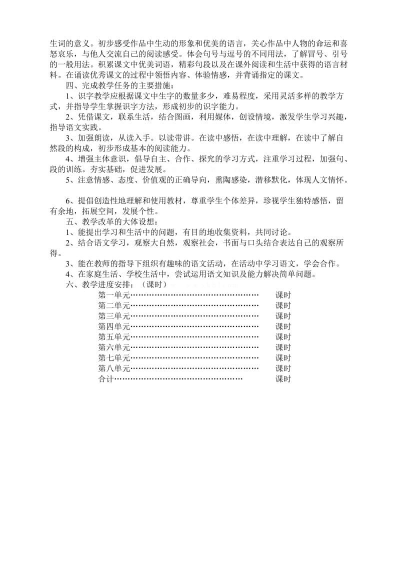 2019年二年级上册教学计划教案学案.doc_第2页