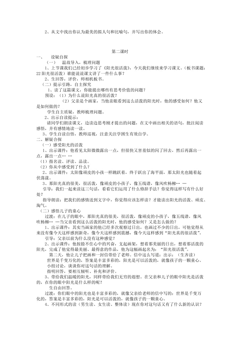 2019年(秋)五年级语文上册 22 阳光很活泼教学设计 西师大版.doc_第2页