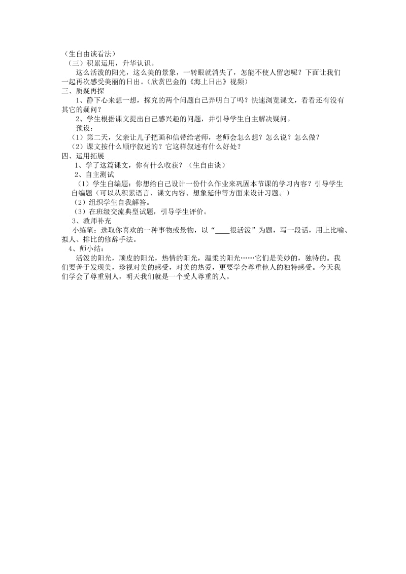 2019年(秋)五年级语文上册 22 阳光很活泼教学设计 西师大版.doc_第3页