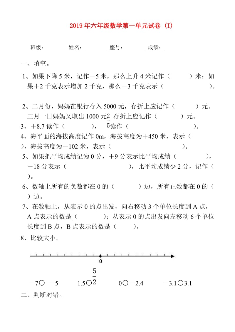 2019年六年级数学第一单元试卷 (I).doc_第1页