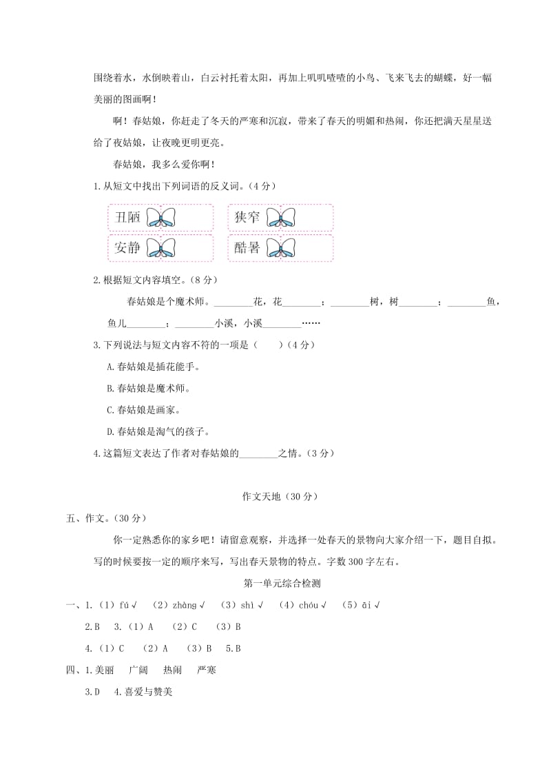 2019三年级语文下册第一单元综合检测新人教版.doc_第3页