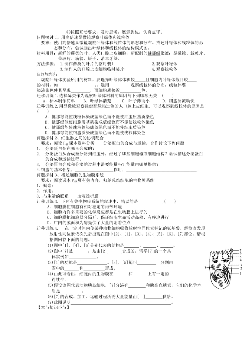 2019-2020年高一生物下学期暑假（8）细胞器II学案.doc_第2页