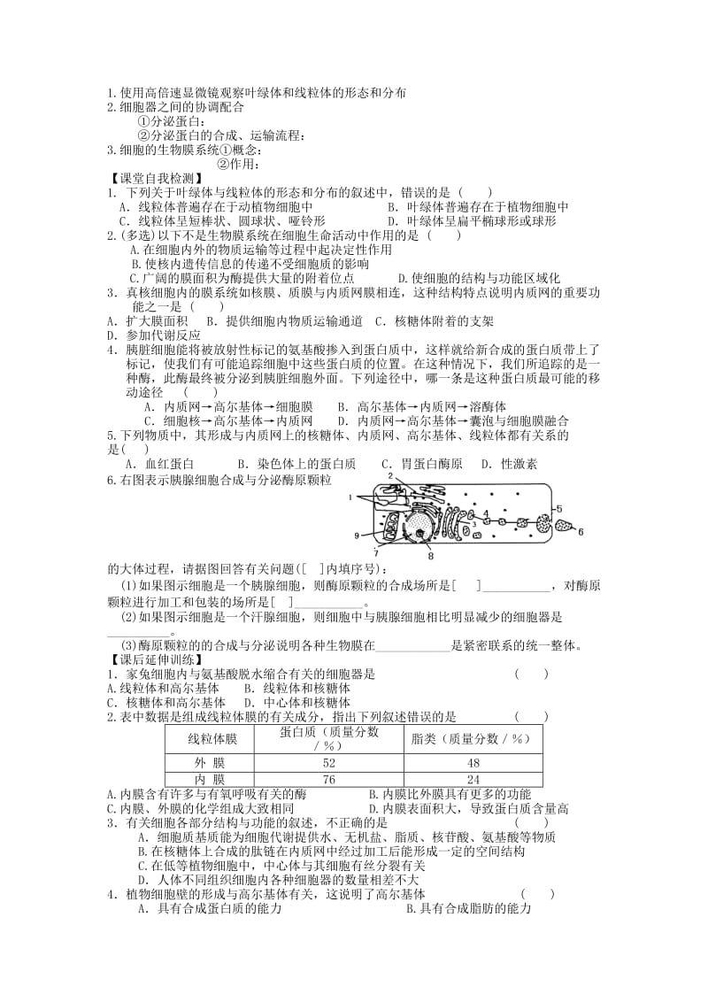 2019-2020年高一生物下学期暑假（8）细胞器II学案.doc_第3页