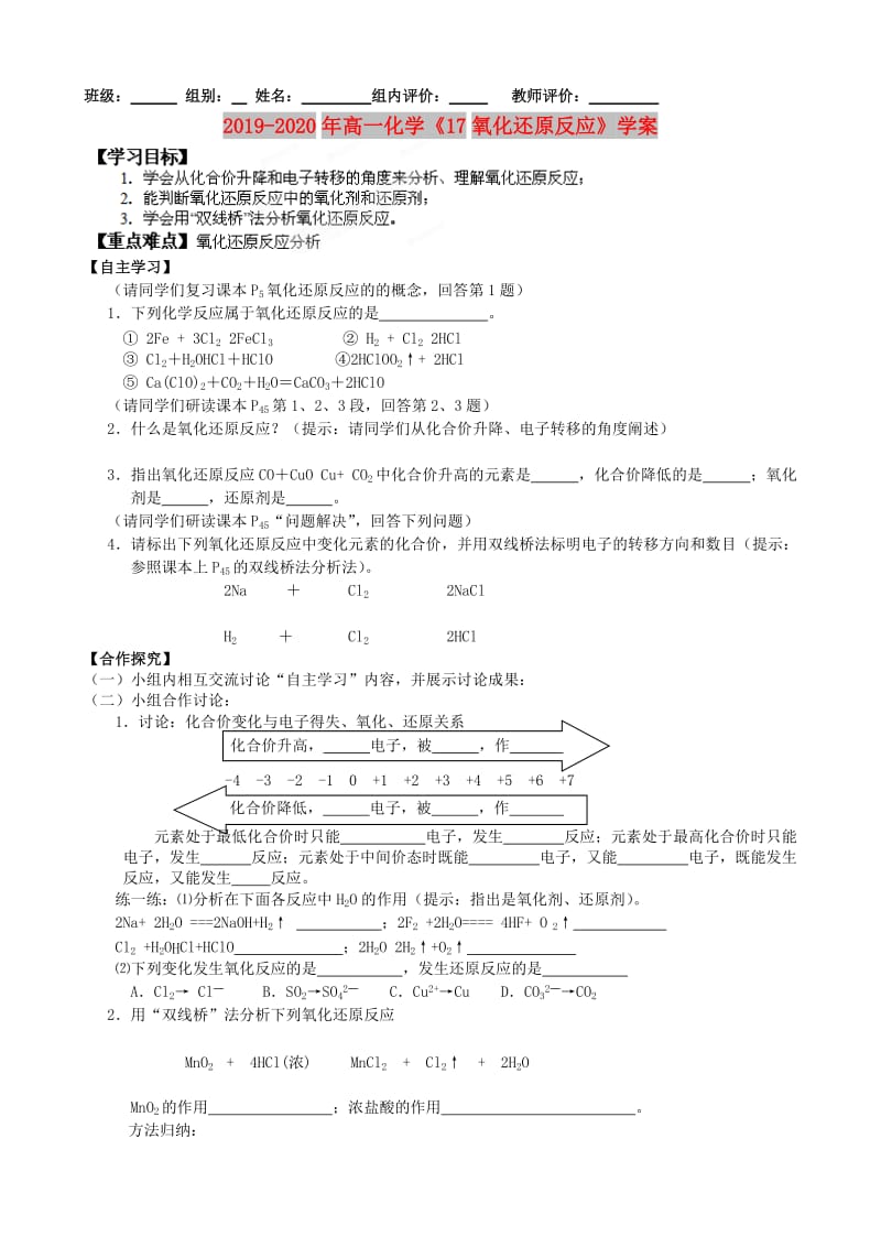 2019-2020年高一化学《17氧化还原反应》学案.doc_第1页