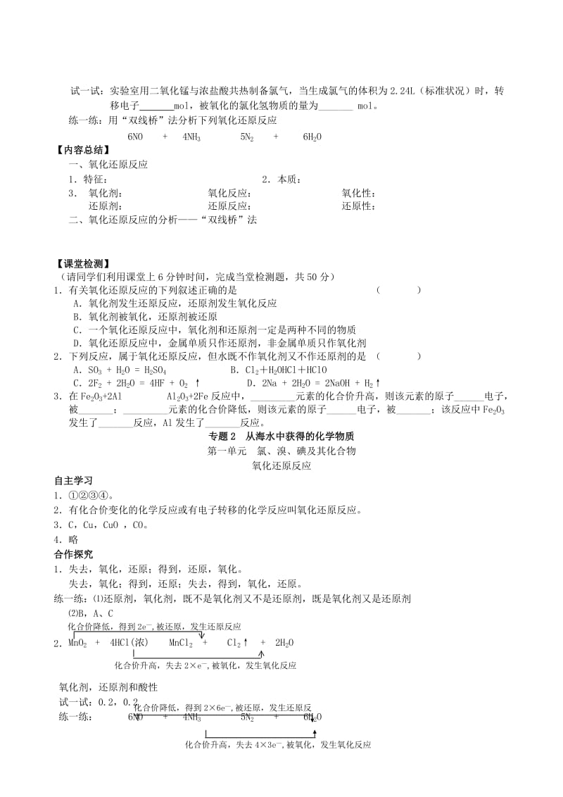 2019-2020年高一化学《17氧化还原反应》学案.doc_第2页